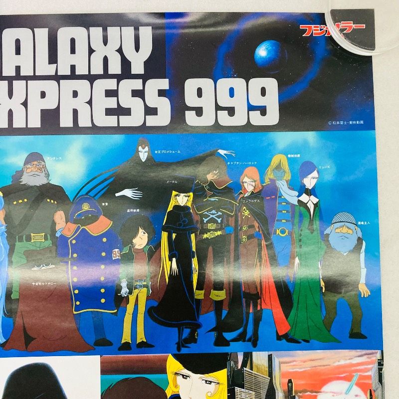 両面印刷】【ピン穴なし】【ポスター】【カレンダー】銀河鉄道999