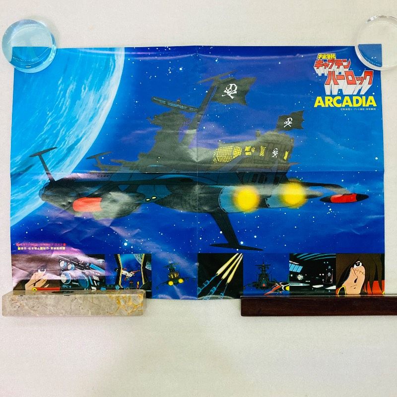 両面印刷】【ピン穴なし】【ポスター】宇宙海賊キャプテンハーロック