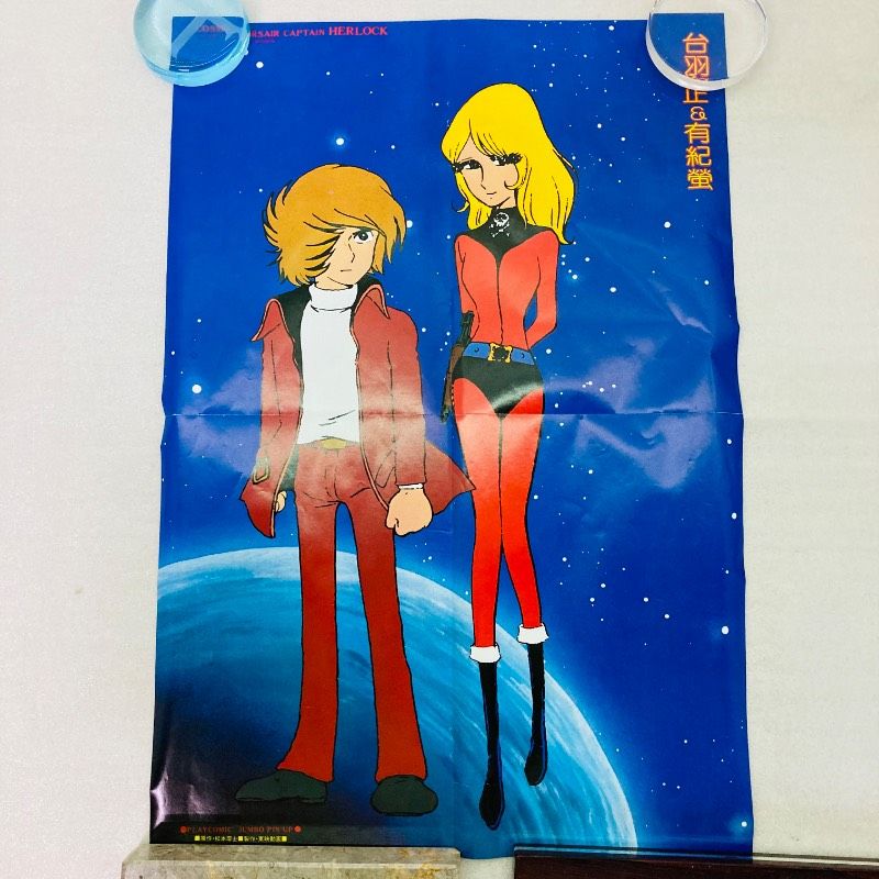 両面印刷】【ピン穴なし】【ポスター】宇宙海賊キャプテンハーロック