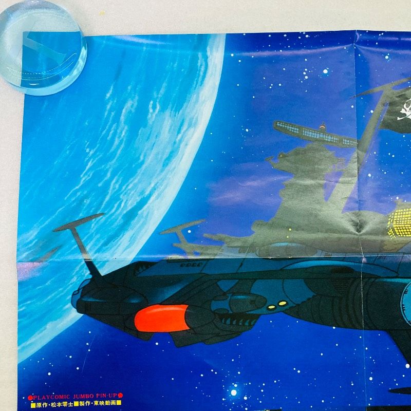 両面印刷】【ピン穴なし】【ポスター】宇宙海賊キャプテンハーロック