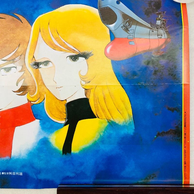 両面印刷】【ピン穴なし】【ポスター】さらば宇宙戦艦ヤマト 愛の戦士