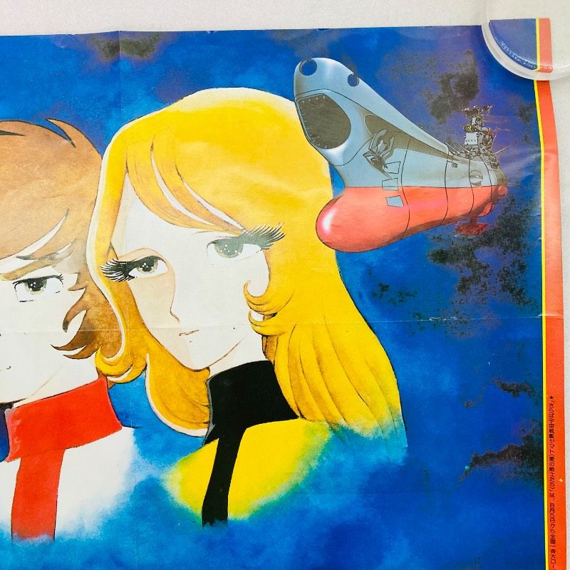 両面印刷】【ピン穴なし】【ポスター】さらば宇宙戦艦ヤマト 愛の戦士