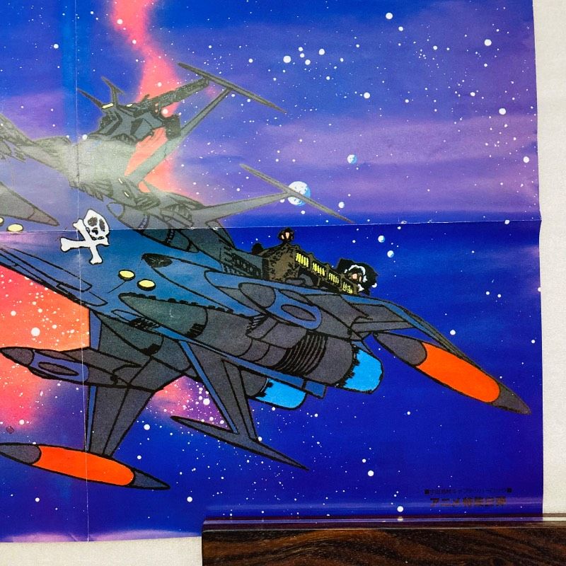 両面印刷】【ピン穴なし】【ポスター】宇宙海賊キャプテンハーロック