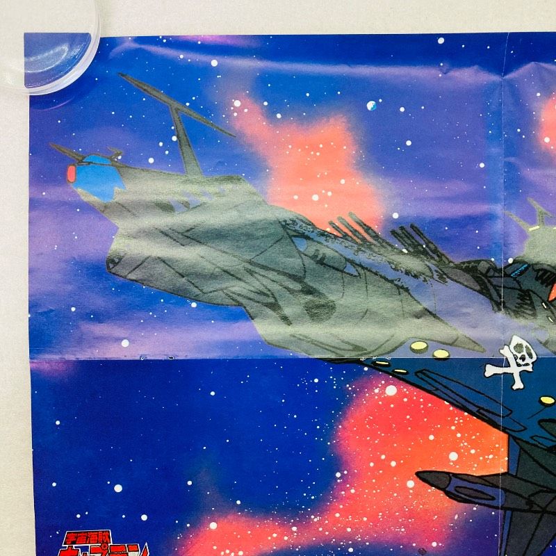 両面印刷】【ピン穴なし】【ポスター】宇宙海賊キャプテンハーロック