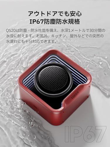  EDIFIER QS 20 ポータブルスピーカー 小型 Bluetooth 6.0 スピーカー 6 W IP 67防水 ワイヤレス ステレオペアリング対応 マルチポイント接続 最大12時間再生 マイク内蔵 アンビエントライト付き アプリ対応 133 a 698 b その他 キッチン 食器