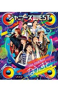 Blu-ray／ジャニーズWEST LIVE TOUR 2017 なうぇすと 初回版