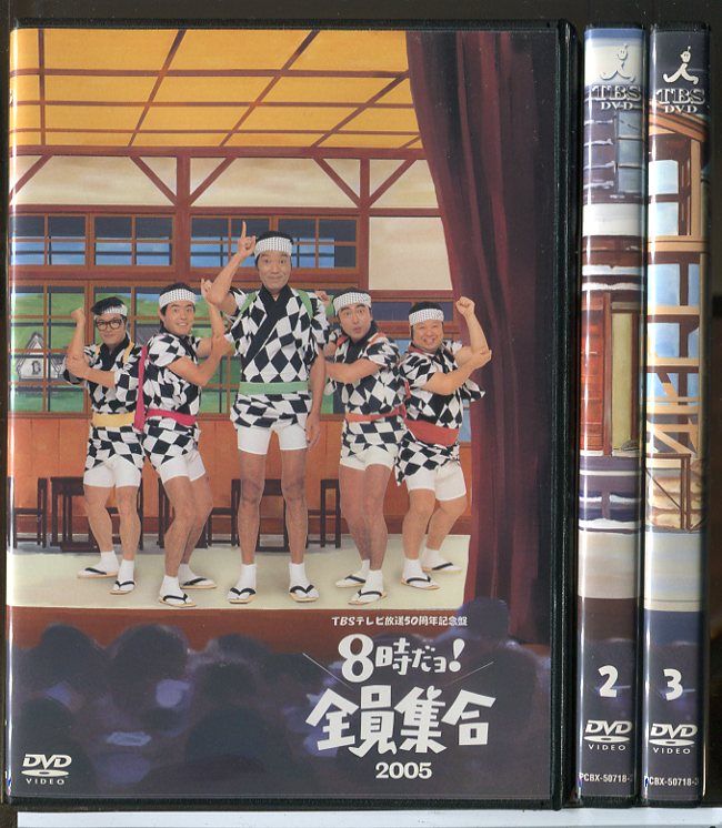 TBS テレビ放送50周年記念盤 8時だヨ ! 全員集合 2005 全3巻セット/DVD