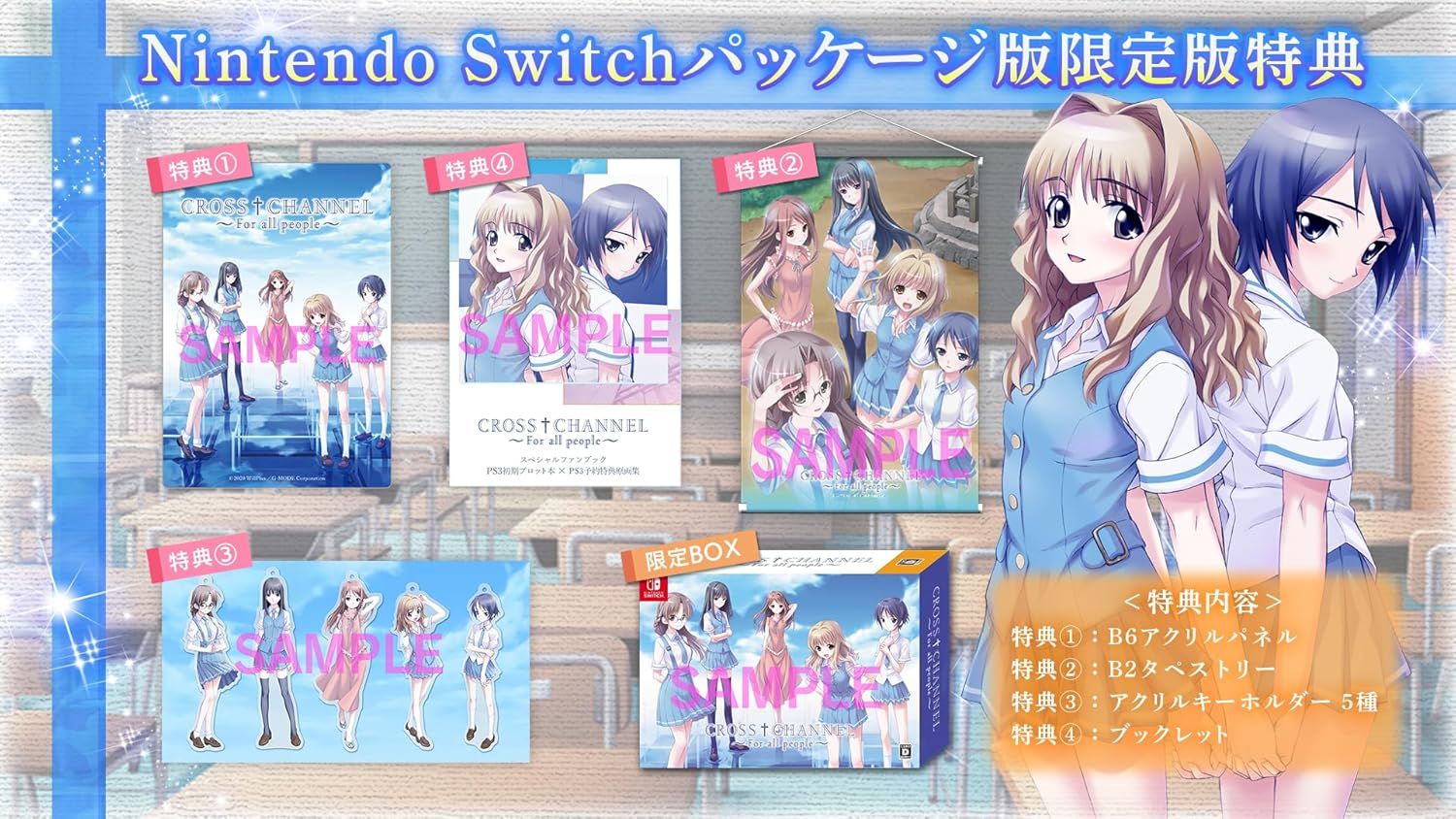 CROSS†CHANNEL For all people 版 Nintendo Switch 佐賀