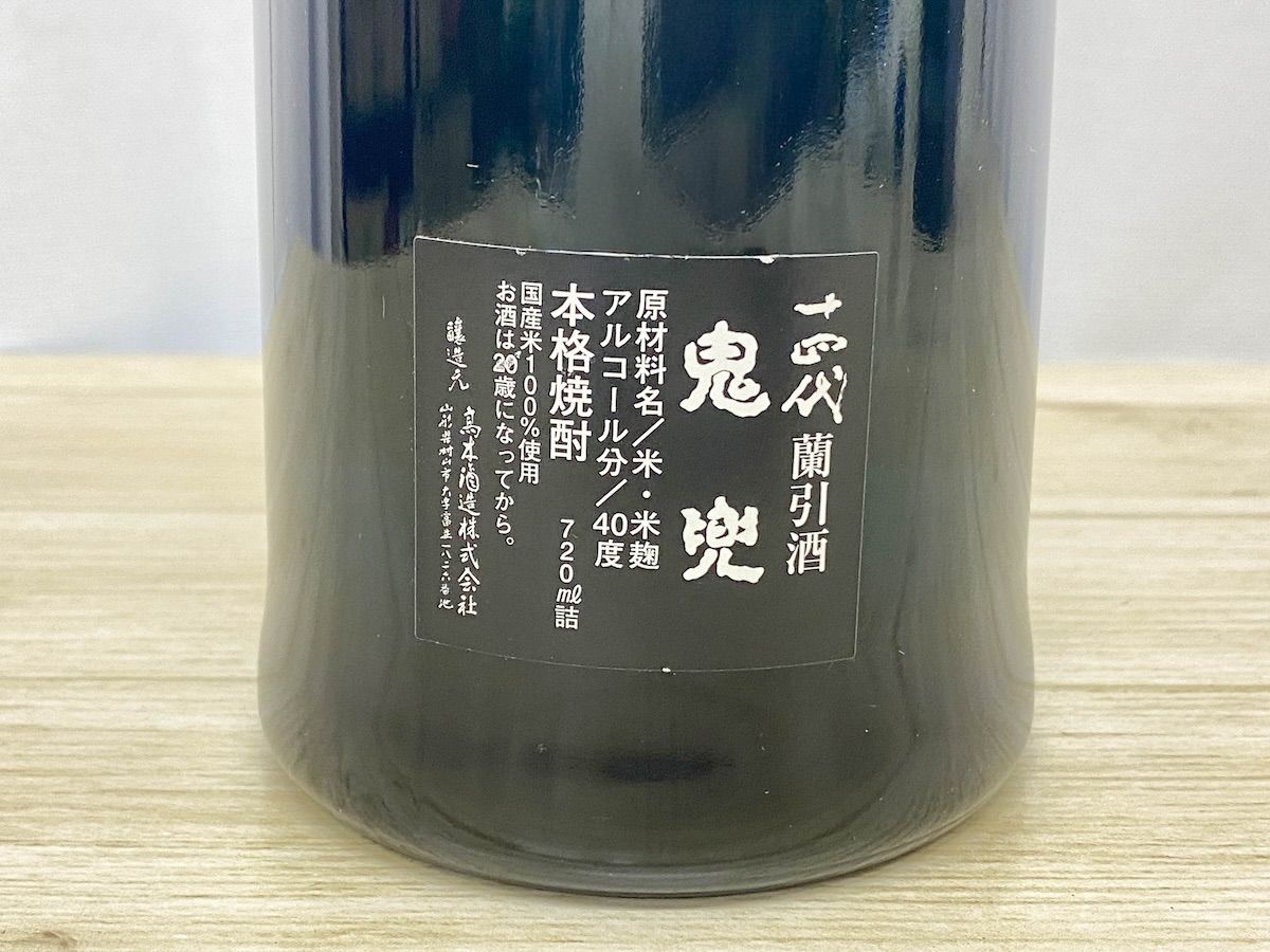 NS048】未開栓 焼酎 十四代 蘭引蒸留酒 鬼兜 720ml 40% 高木酒造 古酒