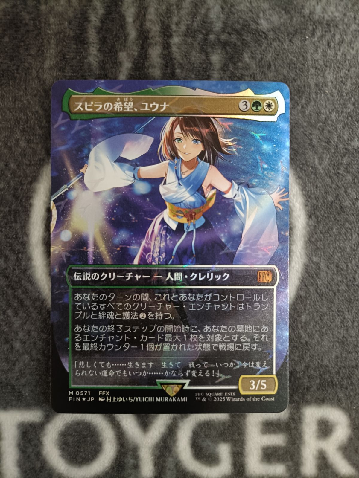 MTG スピラの希望、ユウナ チョコボトラック FOIL版 - メルカリ