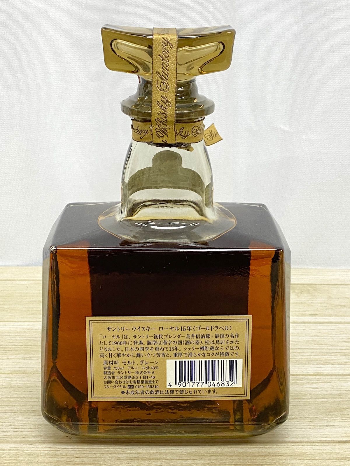 NW055】未開栓 サントリー ローヤル 15年 ゴールドラベル 750ml 43% 箱