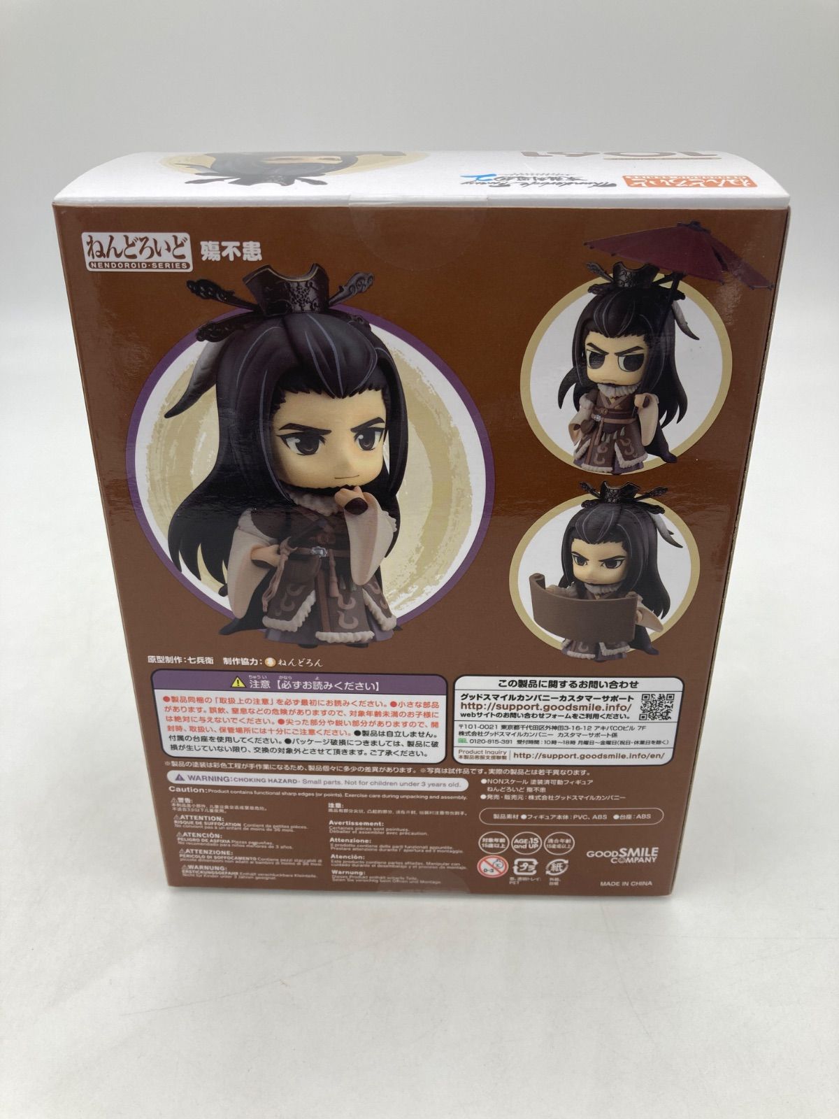 未開封品】ねんどろいど Thunderbolt Fantasy 東離劍遊紀 殤不患