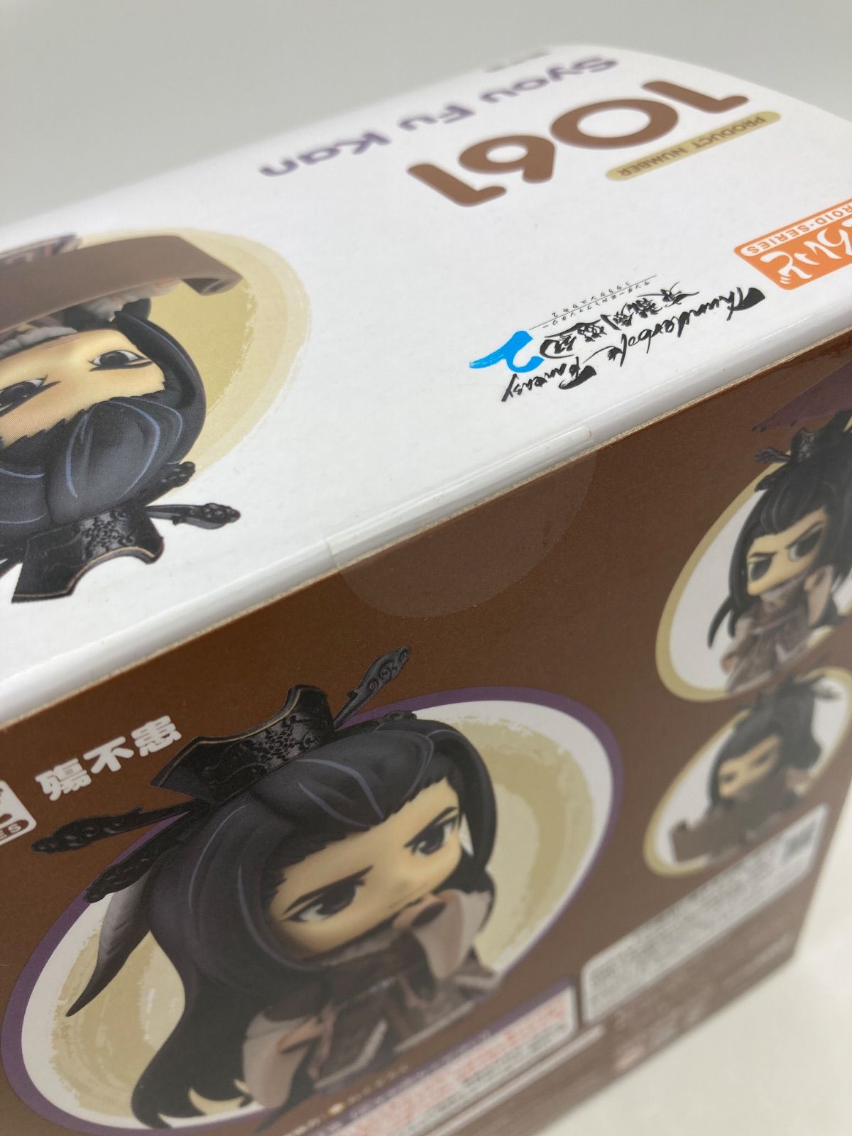 未開封品】ねんどろいど Thunderbolt Fantasy 東離劍遊紀 殤不患