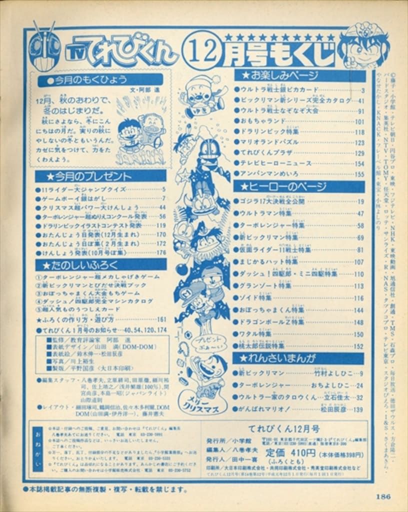雑誌 小学館 1989年(平成1年)の漫画雑誌 本誌のみ てれびくん1989年(