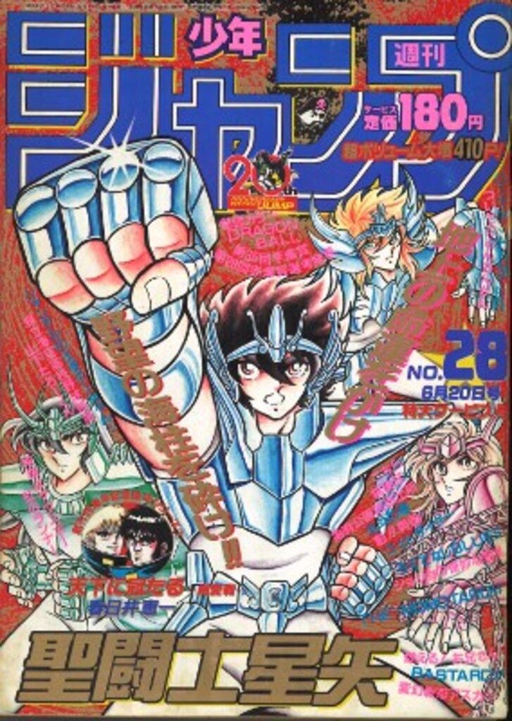 集英社 1988年(昭和63年)の漫画雑誌 週刊少年ジャンプ 1988年(昭和63