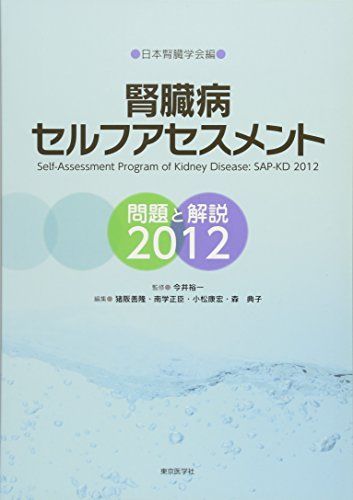 QUESTION BANK　 2012　医学書　6冊 腎臓病セルフアセスメント問題と解説2012 - メルカリ