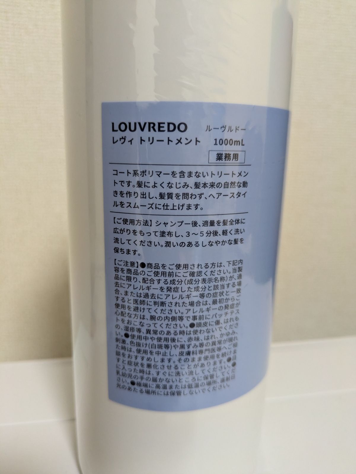 ルーブルドー レヴィ トリートメント