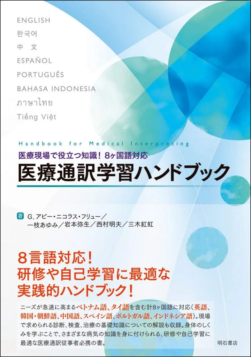 医療通訳検定問題集セット 医療通訳技能検定試験 過去問題集 2024年度 - メルカリ