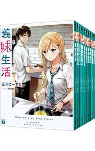義妹生活 u003c1〜15巻セットu003e／三河ごーすと