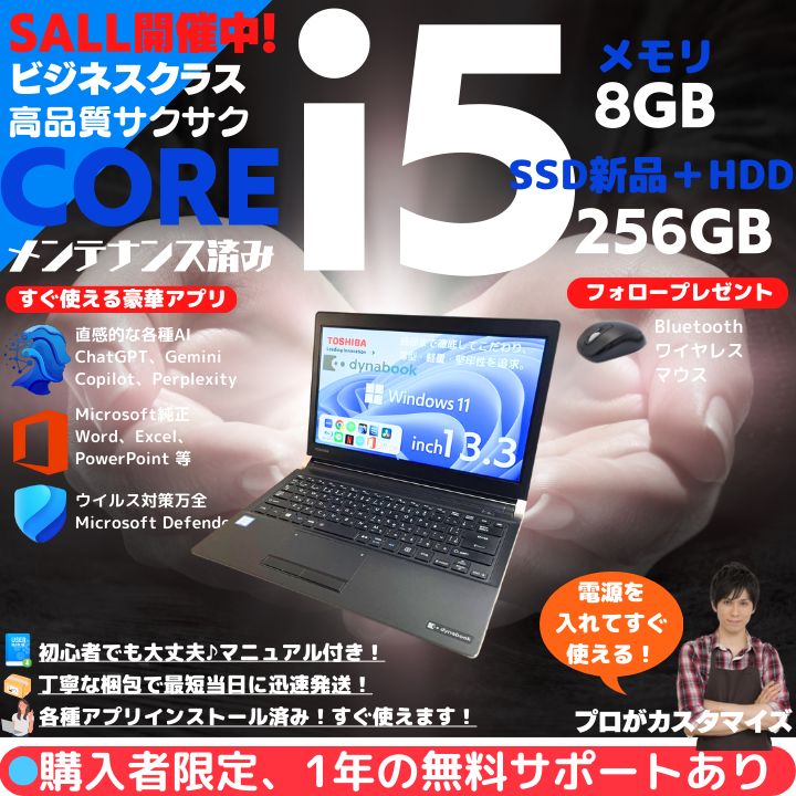 i5×新品SSD256GB✨】東芝 Dynabook グラファイトブラック／13.3型軽量