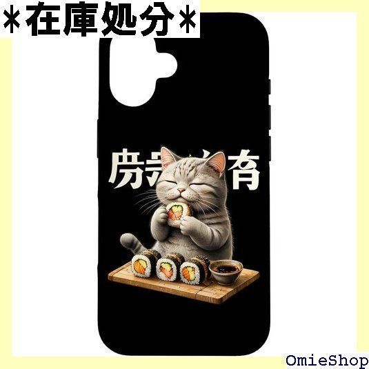 iPhone 16 かわいい猫寿司オタク面白い猫アニメ日本の猫 Kawaii Cat