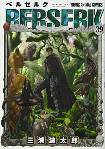 ベルセルク ベルセルク 39 (ヤングアニマルコミックス)／三浦建太郎 - メルカリ