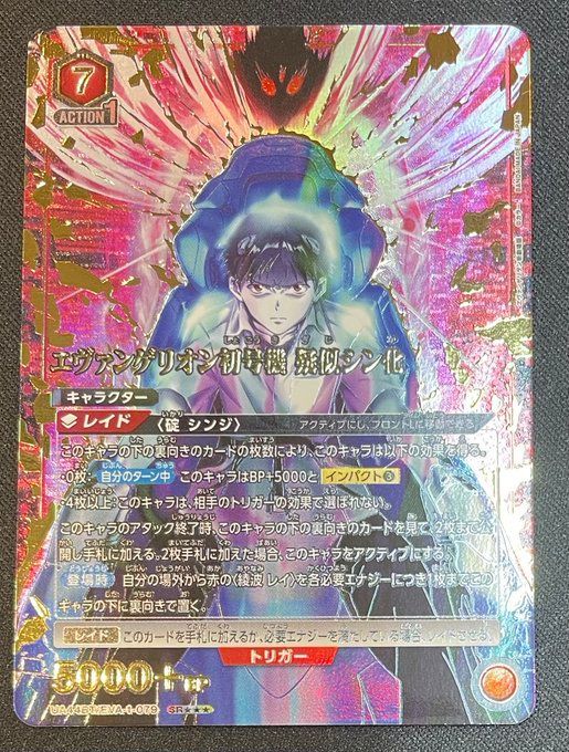 ユニオンアリーナ エヴァンゲリオン初号機 疑似シン化 SR星３ 微白カケ有