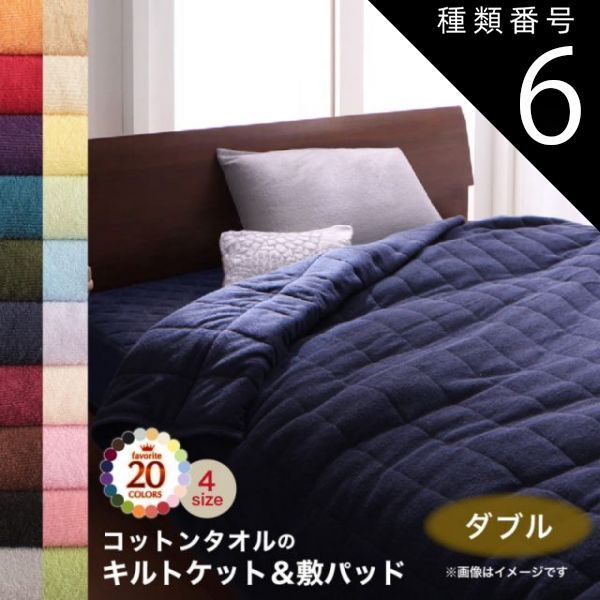 種類6 ミッドナイトブルー ポイント14倍 12 5 キルトケット ケット 敷パッド ベッドパッド タオル コットン 綿100 春 夏 秋 冬 洗える 吸水 速乾 おしゃれ タオル地 から選べる! 365日気持ちいい! コットンタオル パ
