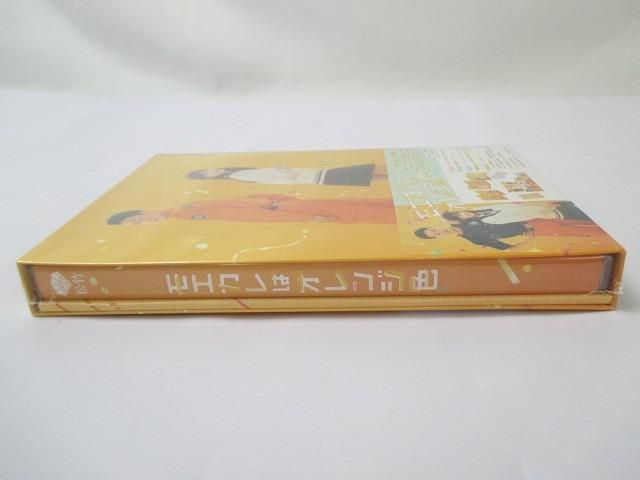 モエカレはオレンジ色 豪華版