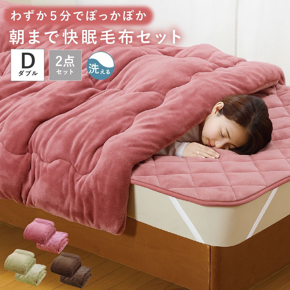 ダブル ファミラ 5層構造トリプルウォーム ぽかぽか毛布布団セット あったか寝具 トリプルウォーム毛布 冬用布団セット 5層構造毛布 保温布団 節電寝具 電気代ゼロ 布団 フランネル布団セット 冷え性対策 寒さ対策 寝具 敷パッド ファミリーライフ