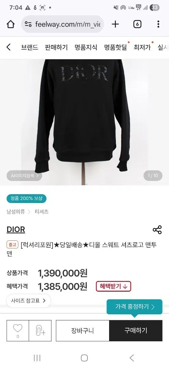 正規品 ディオール Dior 刺繍 ロゴ スウェットシャツ ブラック XL