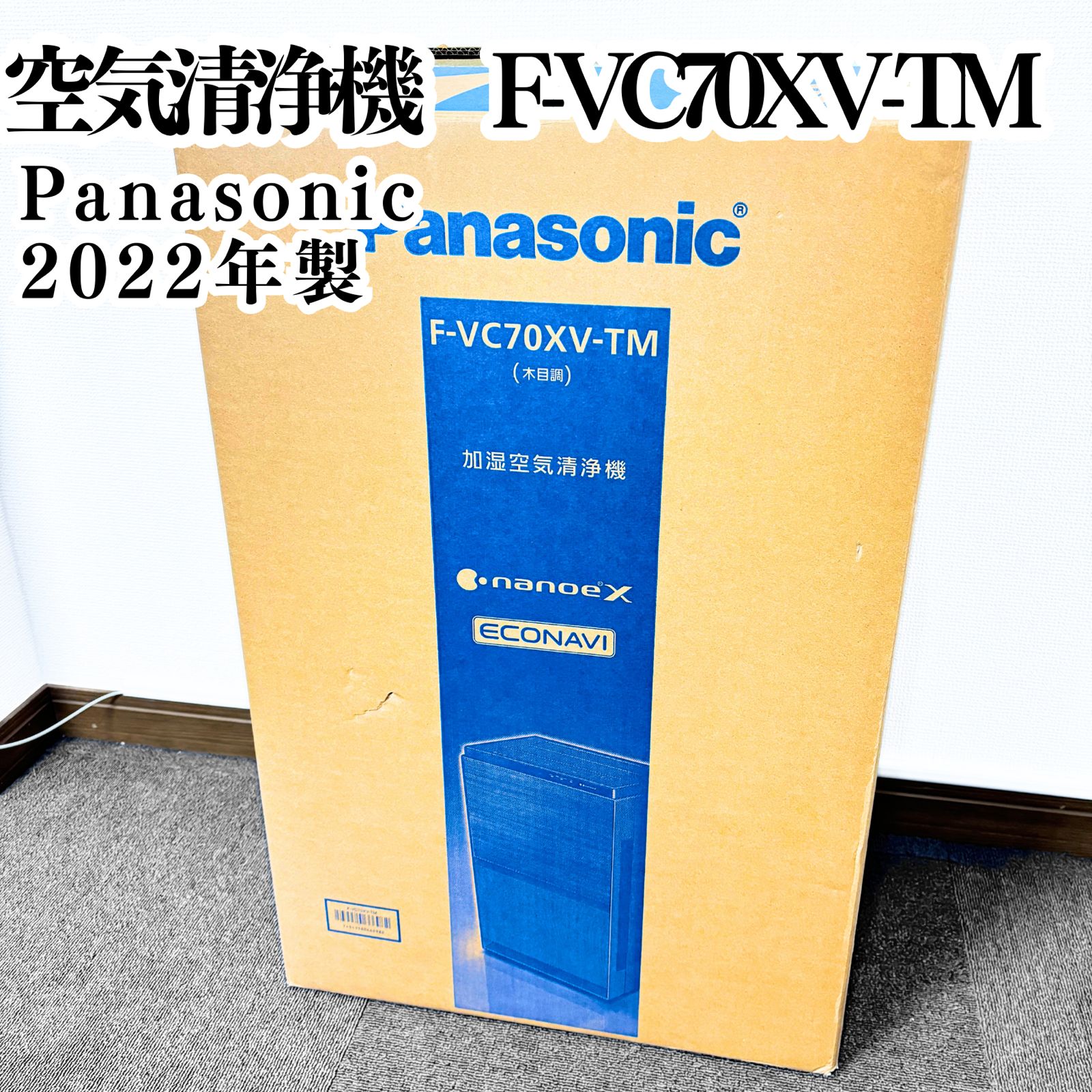Panasonic 空気加湿清浄機F-VC70XV 2022年製