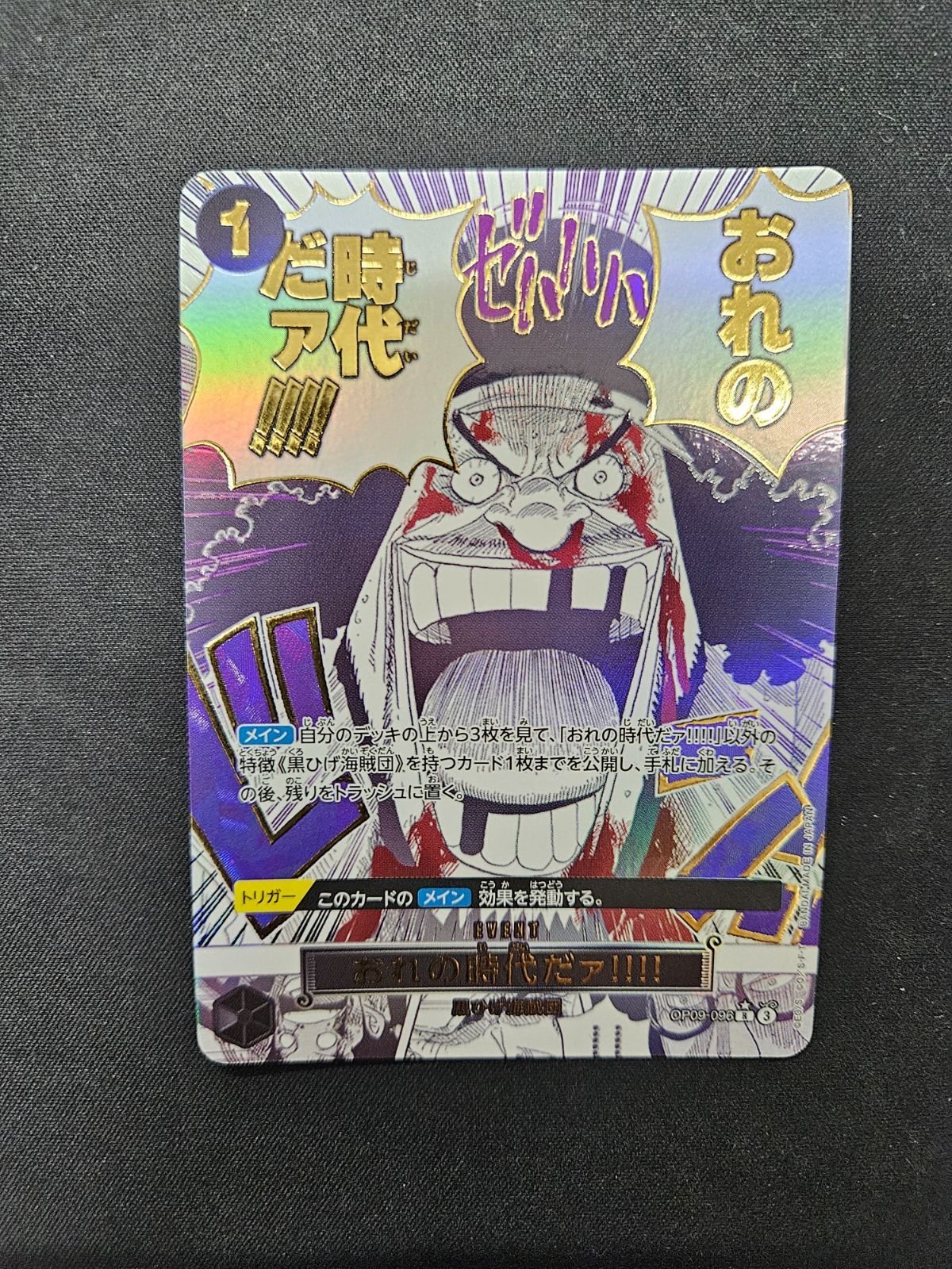 ワンピース】おれの時代だァ!!!! R OP09-096 SP パラレル - メルカリ