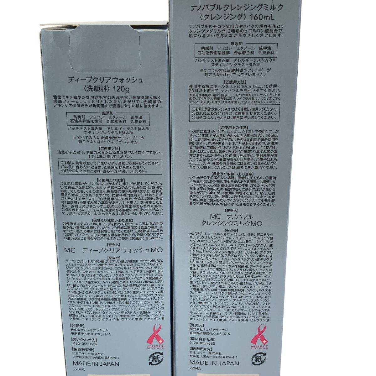 Z000 MUSEE COSME ナノバブルクレンジングミルク 160mL & ディープ 