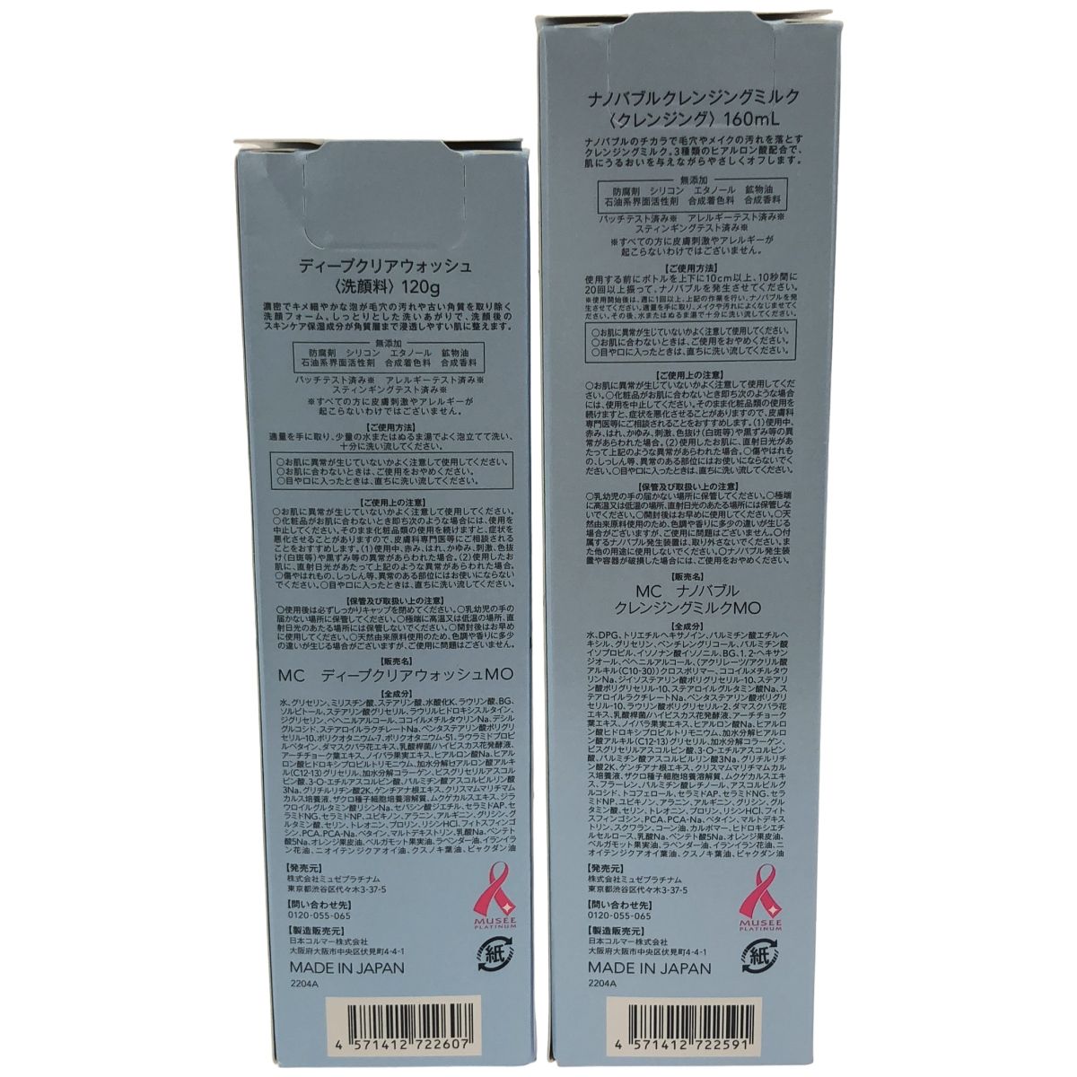 Z000 MUSEE COSME ナノバブルクレンジングミルク 160mL & ディープ 