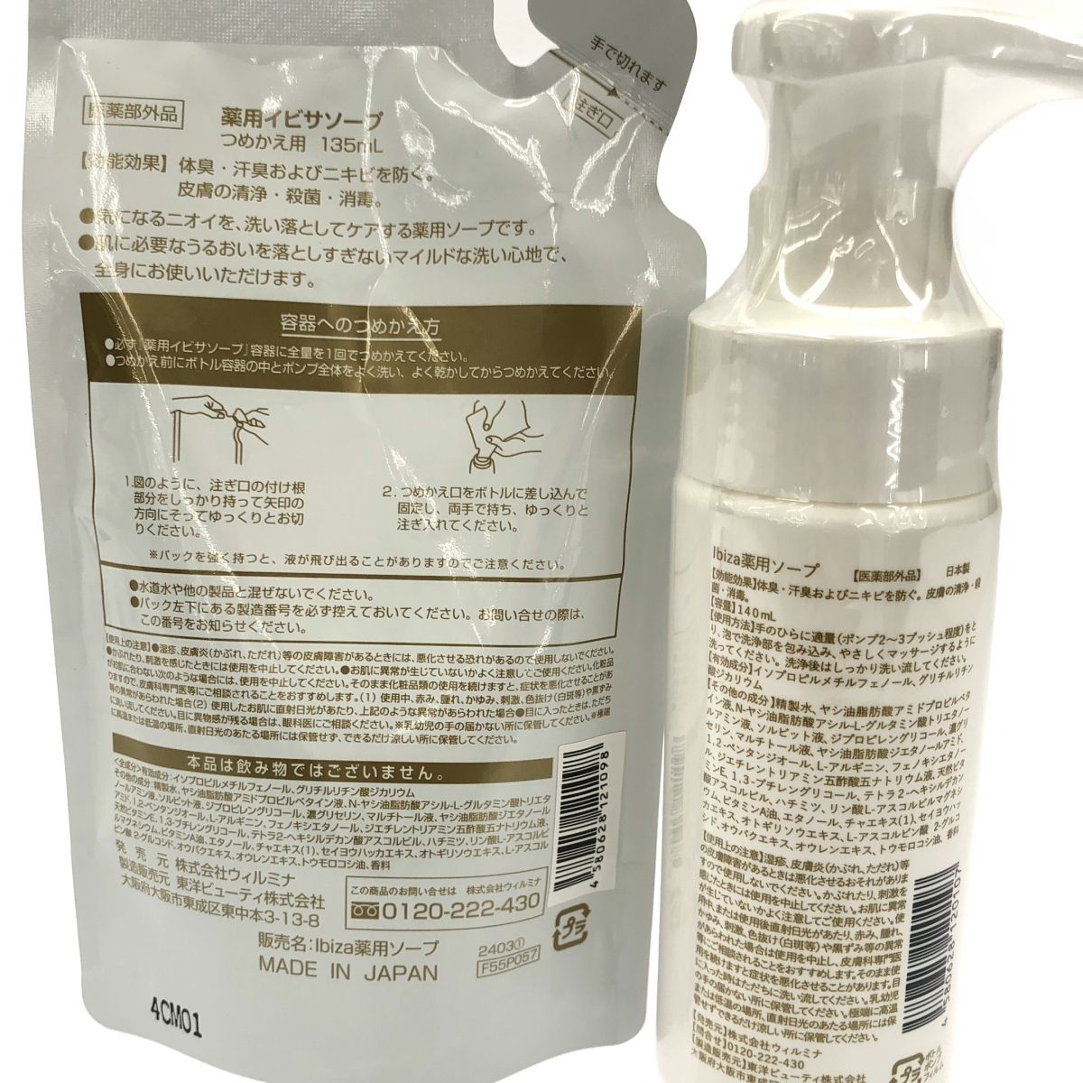 Z000 Ibiza 薬用ソープ 140mL & 薬用イビザソープ つめかえ用 135mL 2