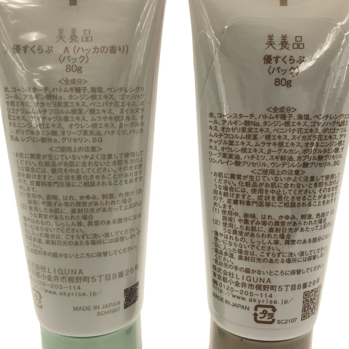 Z000 美養品 優すくらぶ A 80g u0026 優すくらぶ 80g 2個セット 【公式