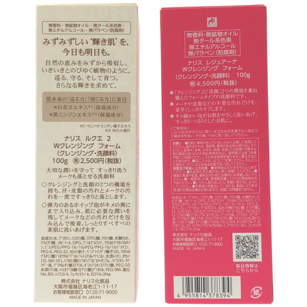 Z000 ナリス レジュアーナ Wクレンジング フォーム 100g & ルクエ 2 W