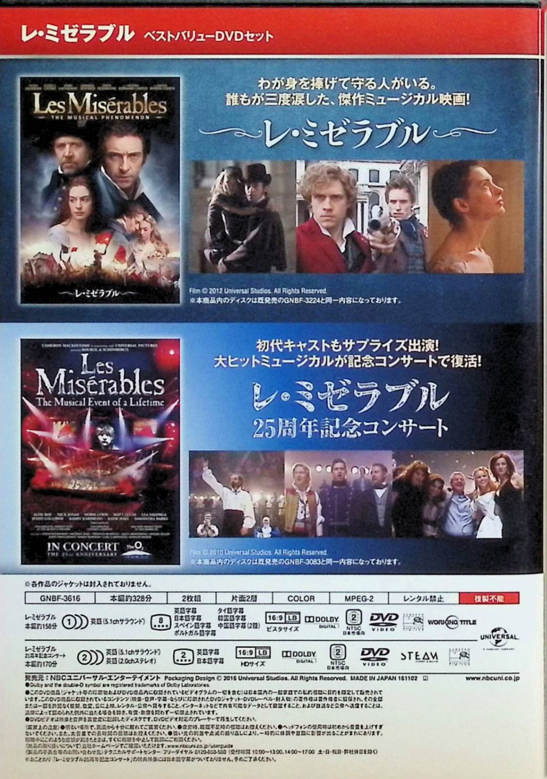 レ・ミゼラブル ベストバリューDVDセット (期間限定スペシャルプライス
