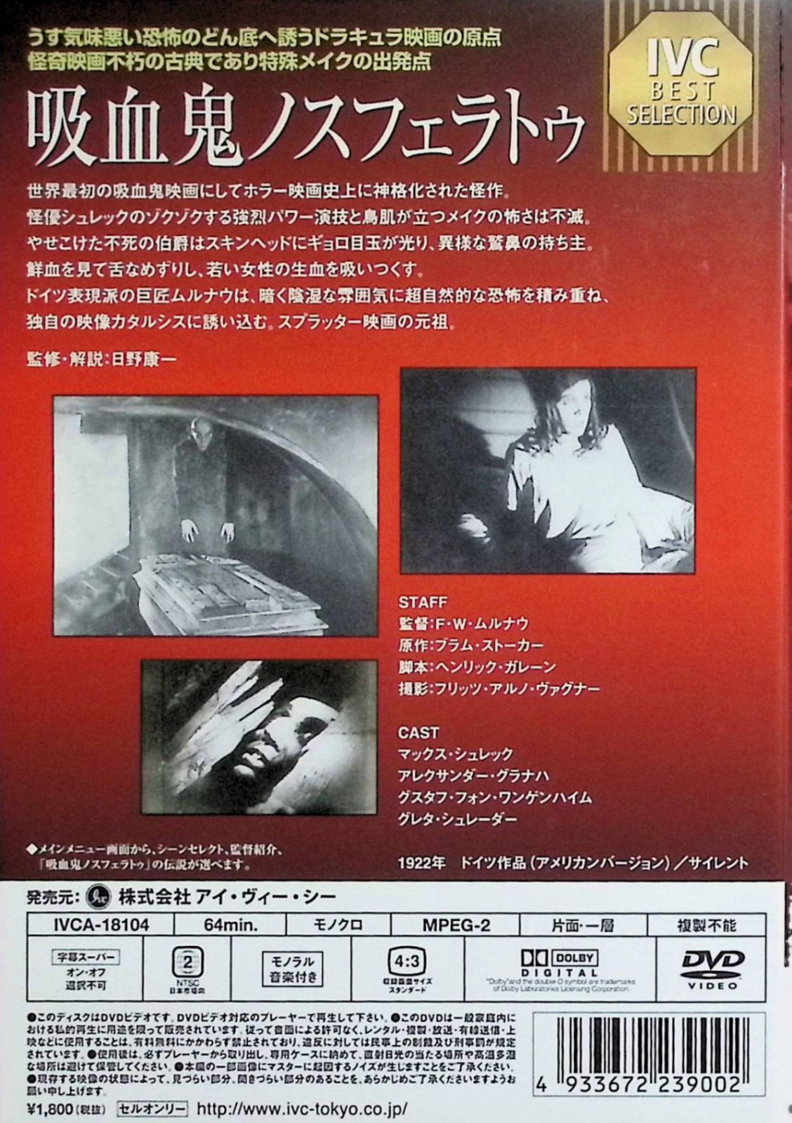 吸血鬼ノスフェラトゥ 《IVC BEST SELECTION》 [DVD] - メルカリ