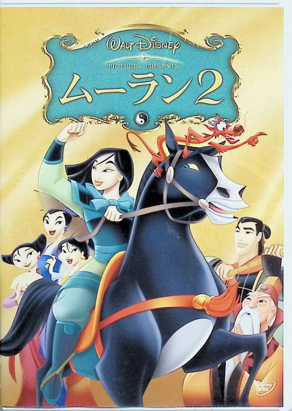 ムーラン バリューパック [DVD] DVD 【】ムーラン バリューパック [DVD]