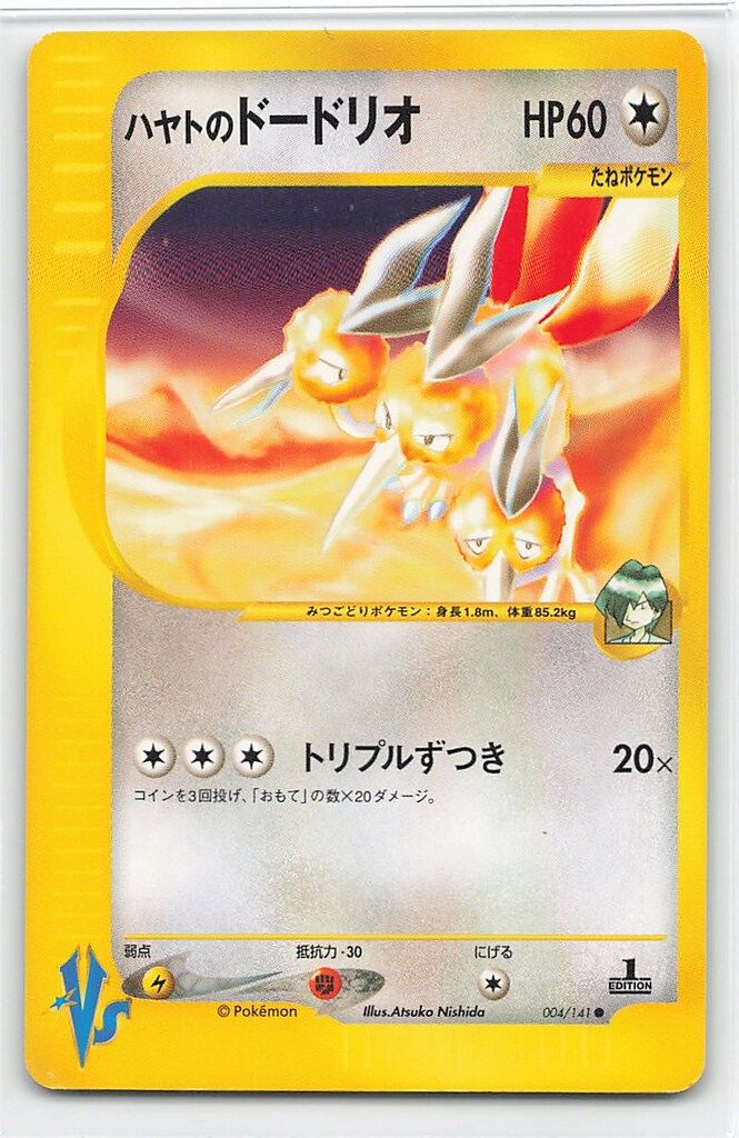 Pokemon ☆VS 004/141 ハヤトのドードリオ(1stEDITION) ○ - メルカリ