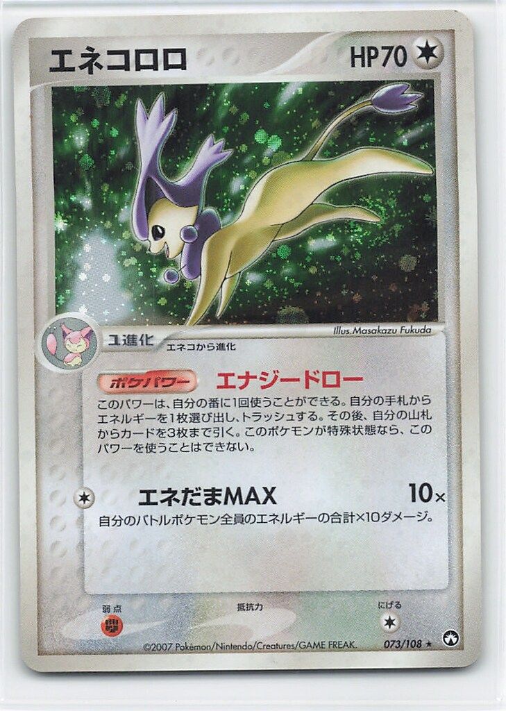 Pokemon PCG【WCP】 073/108 エネコロロ(EDITIONなし) ☆ - メルカリ