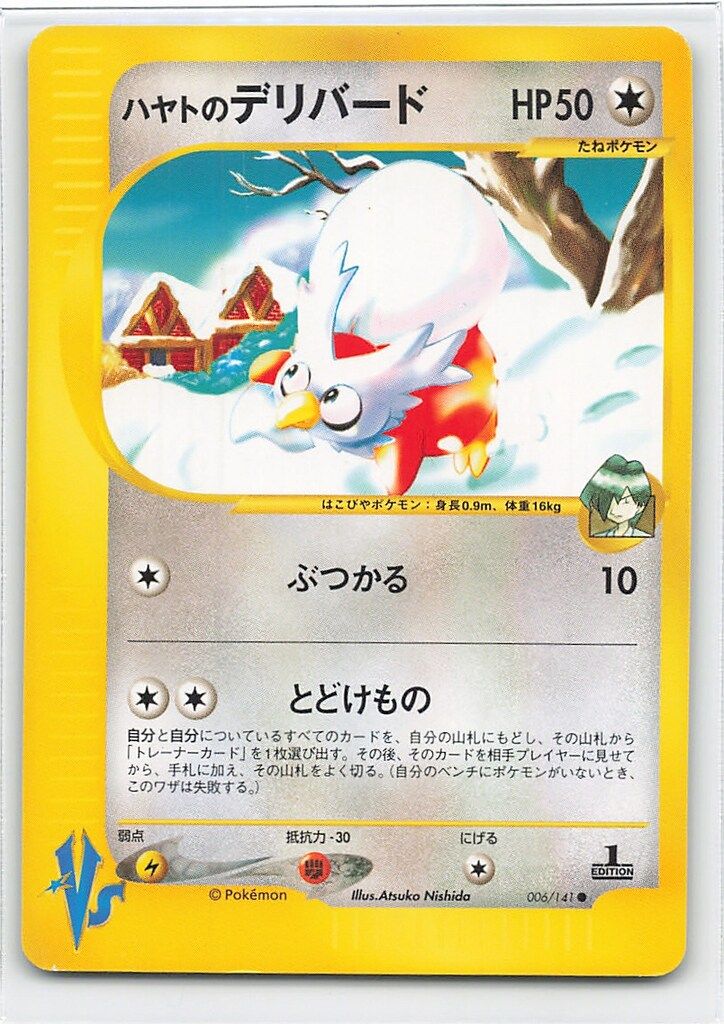 Pokemon ☆VS 006/141 ハヤトのデリバード(1stEDITION) ○ - メルカリ