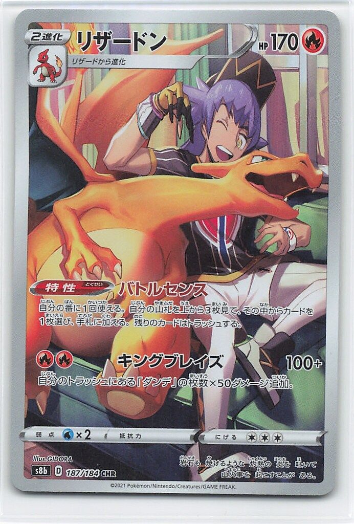 Pokemon S8b 187/184 リザードン CHR - メルカリ