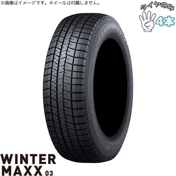 165/65R15 スタッドレス 15インチ ダンロップ ウィンターマックス03 4本セット 正規品