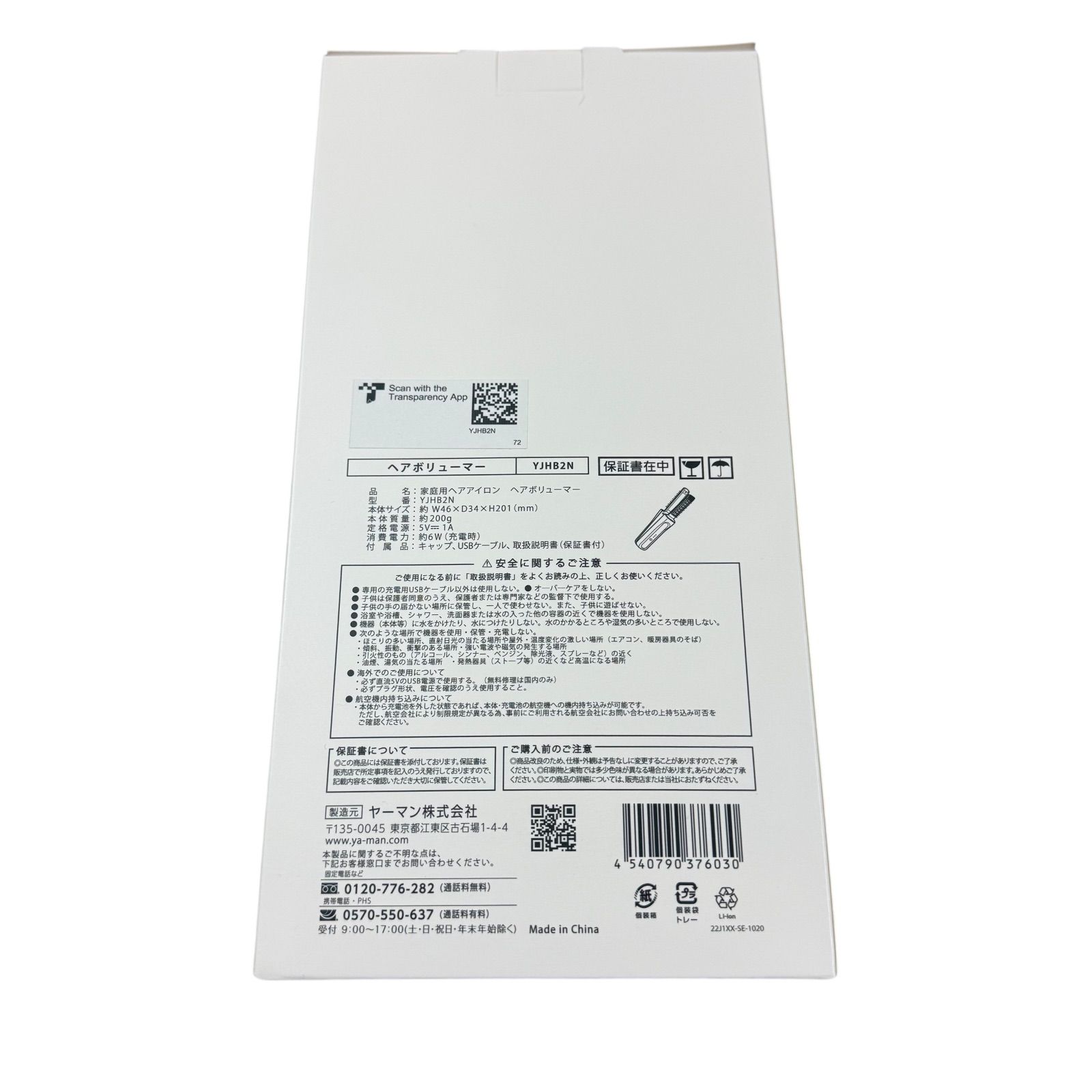 YA-MAN ヘアアイロン