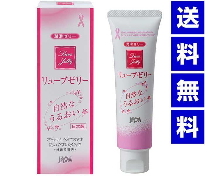 送料無料！】自然のうるおい 水溶性潤滑ゼリー ～リューブゼリー