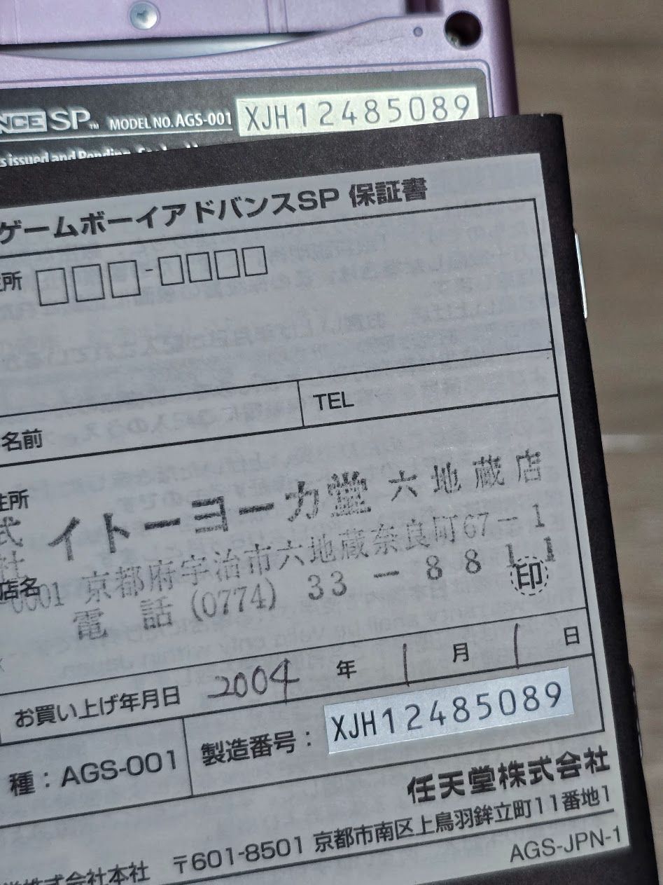 ゲームボーイアドバンス SP