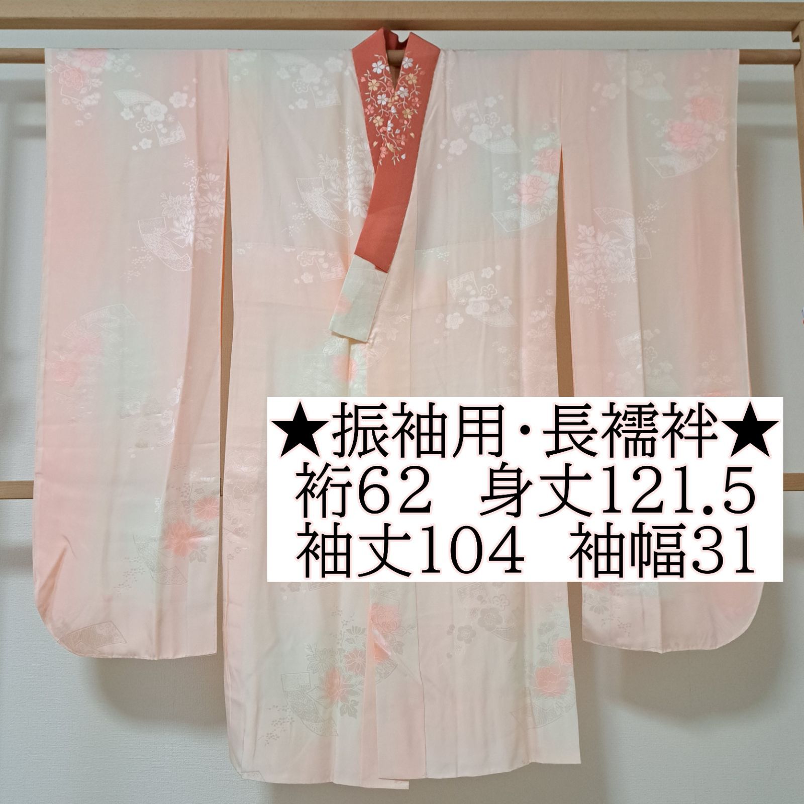 振袖用長襦袢】裄62 身丈121.5 袖104 小柄な方へ！ 刺繍半衿付き 正絹